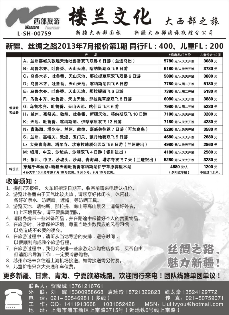 n187 楼兰文化新疆大西部之旅
