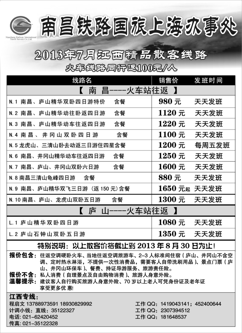 s10 江西专线