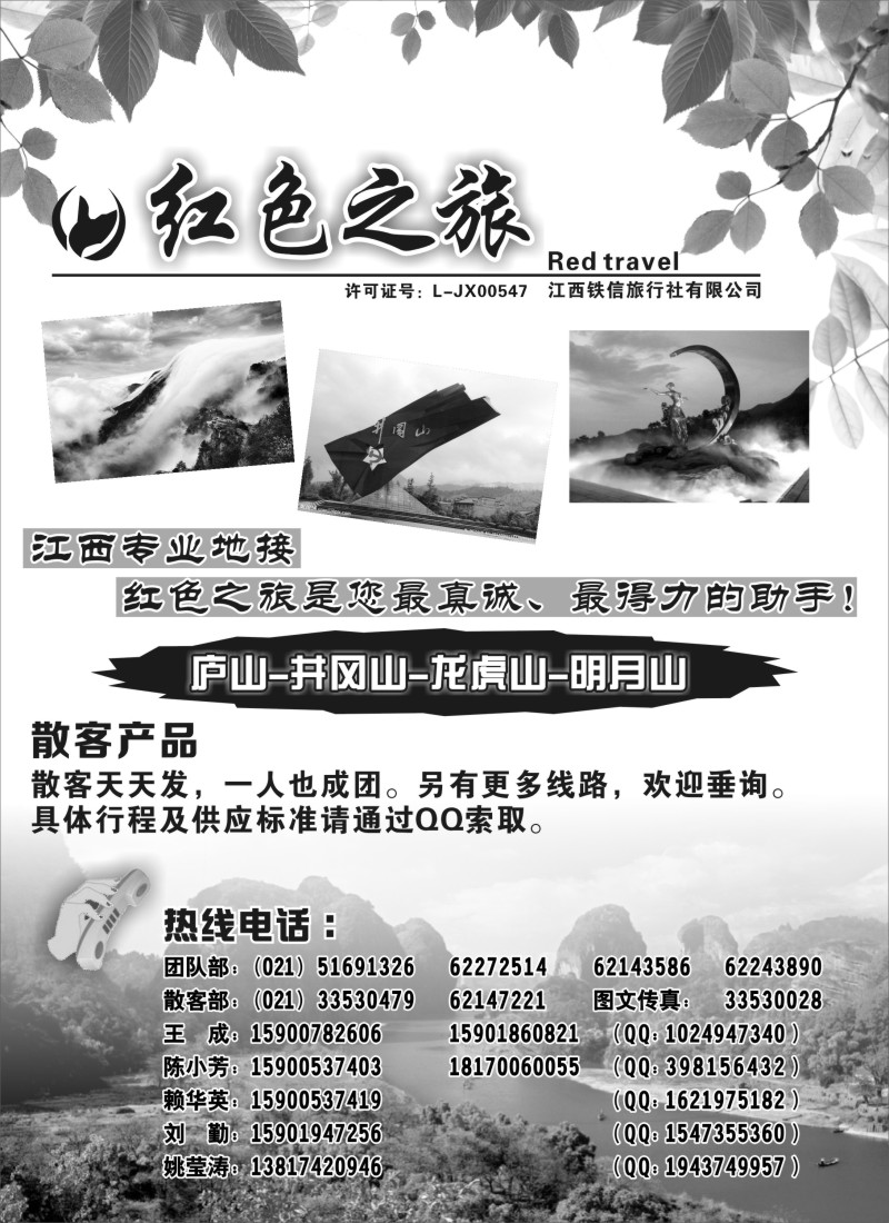 s11 江西红色之旅 －散客目录
