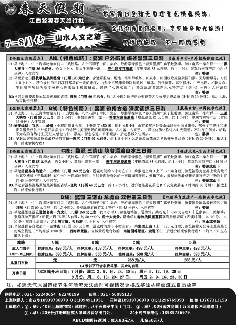 s8 三清山， 婺源专线-婺源春天旅行社