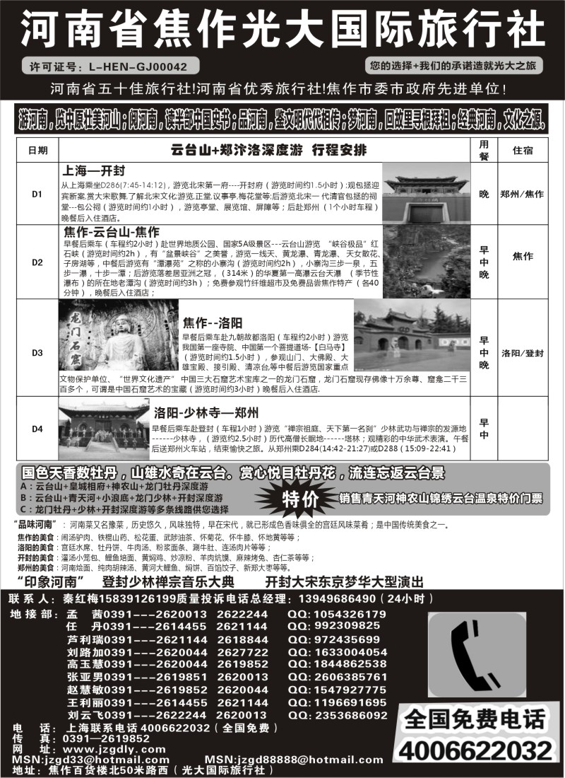 n141 河南焦作光大国际旅行社河南全线地接专业户