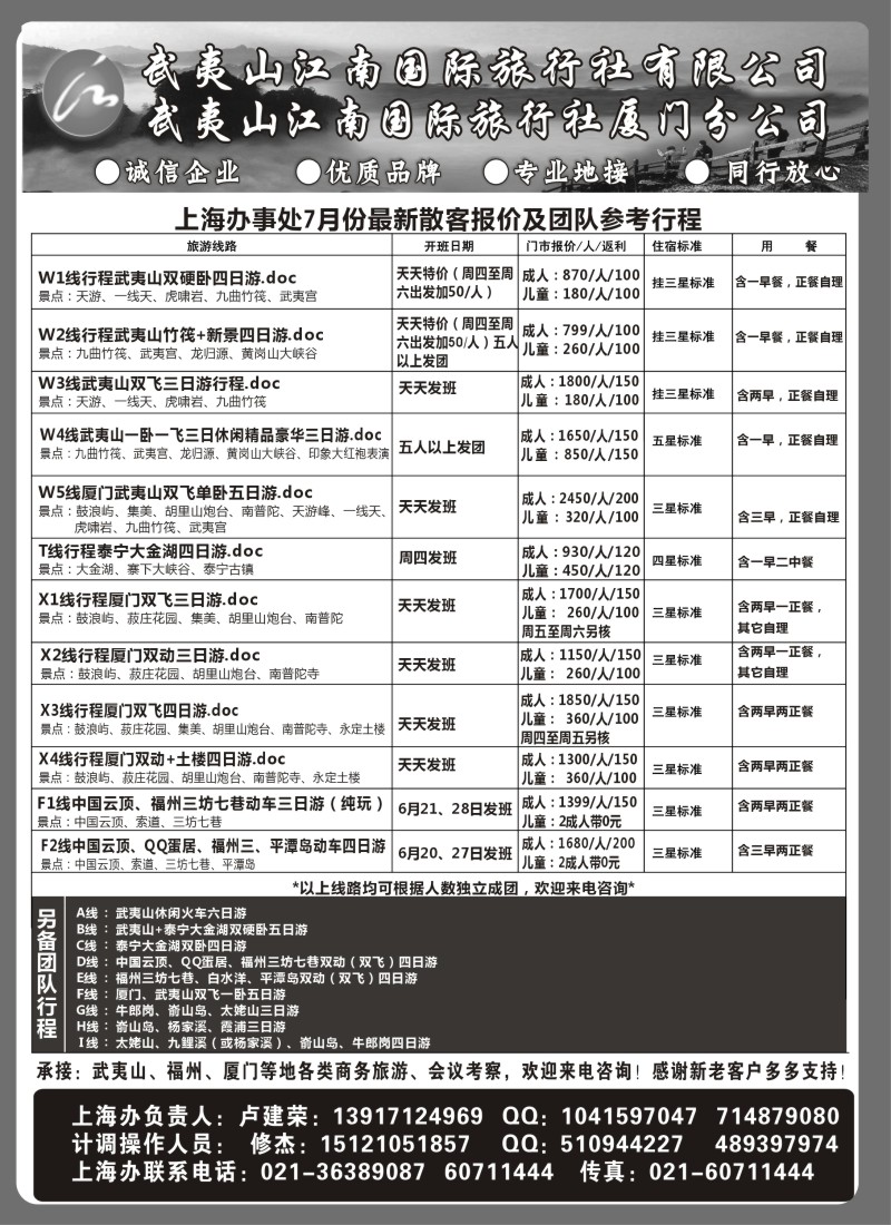 s18 武夷山江南国际旅行社