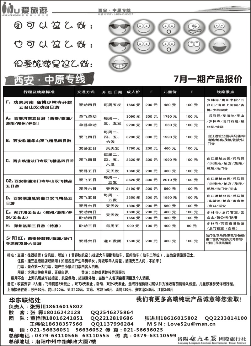 n152 爱旅游-西安河南专线