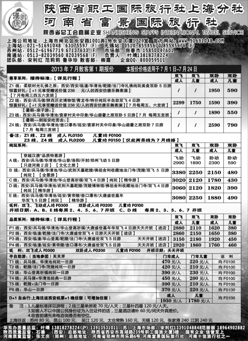 n153 汉唐假期—西安专线7月份报价