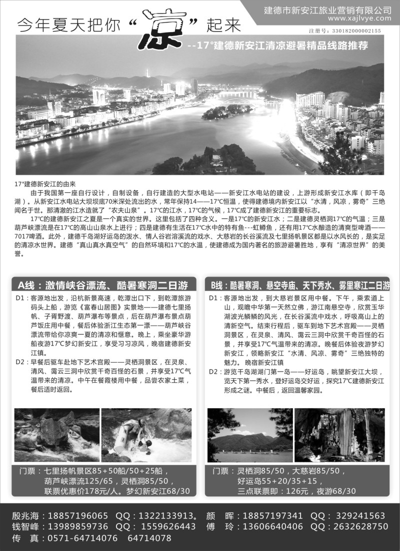 n16 2013年杭州新安江旅业各景区价格政策