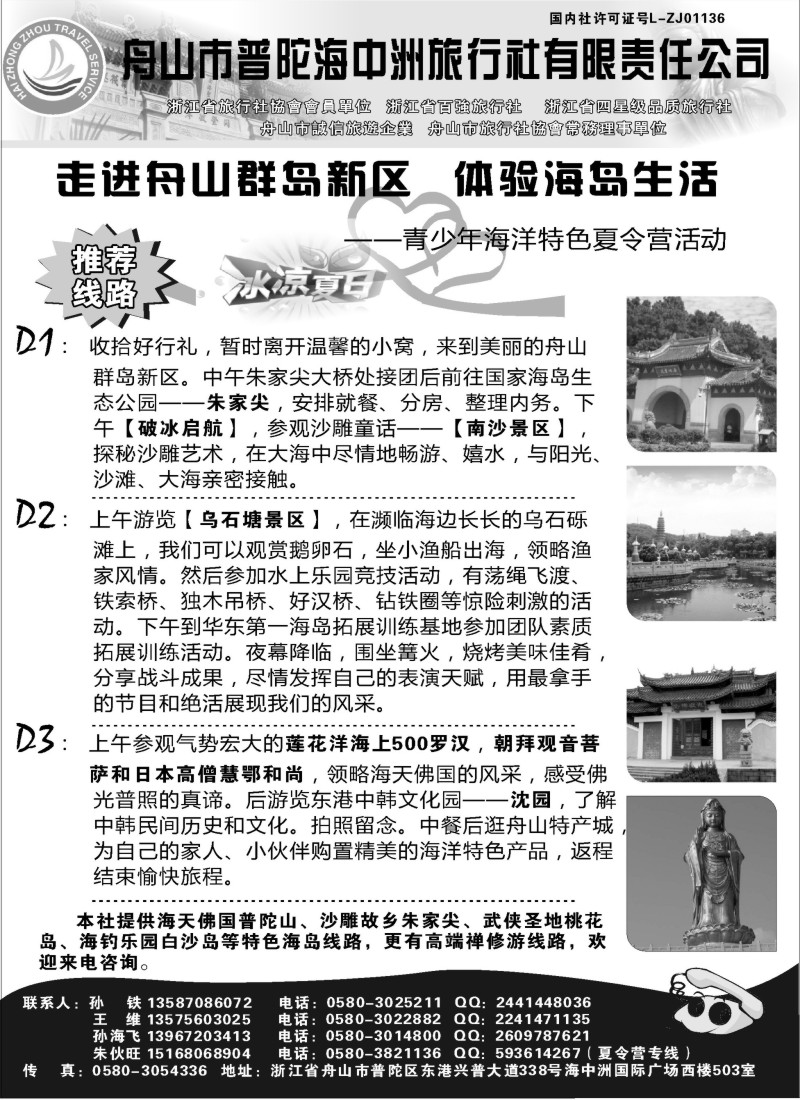 n27 舟山普陀海中洲旅行社