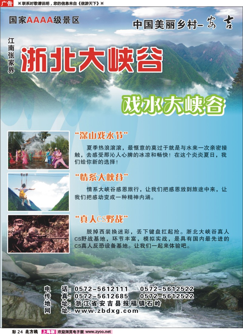 n彩24 浙北大峡谷旅游风景区