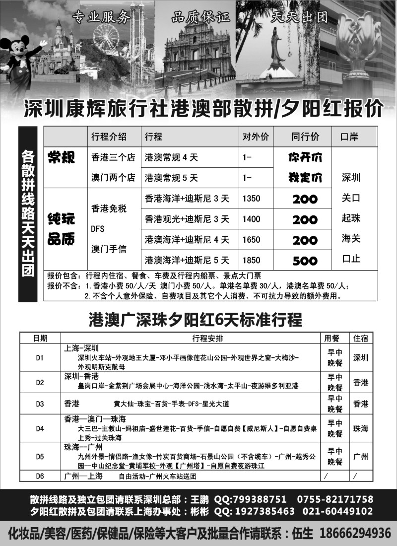 n206 深圳康辉-港澳散拼天天发