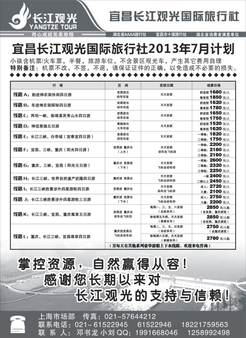 s54 宜昌长江观光国际旅行社