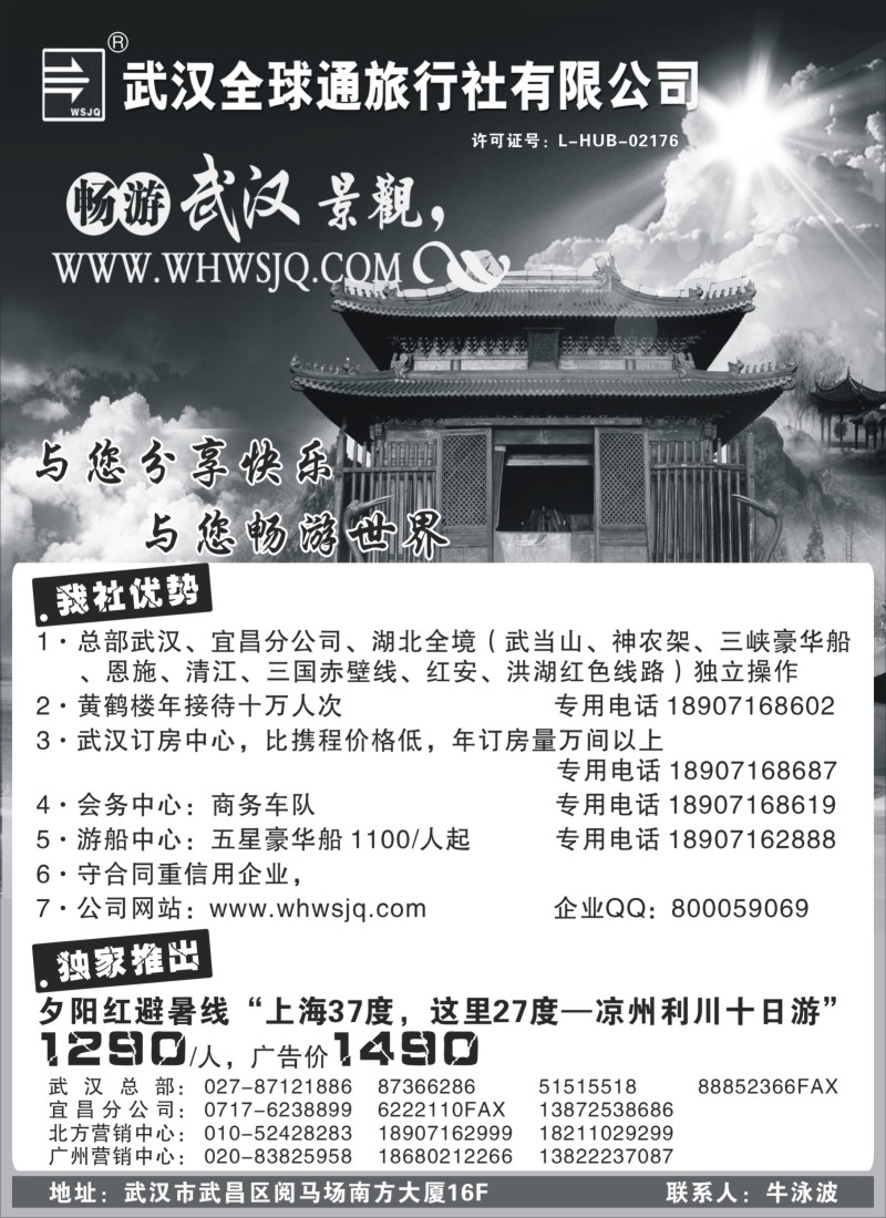s57 武汉全球通旅行社有限公司