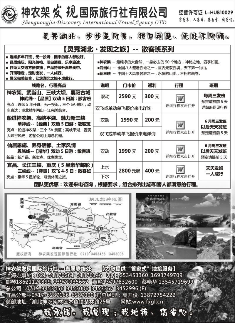 s65 神农架、三峡、武当山【发现国旅】