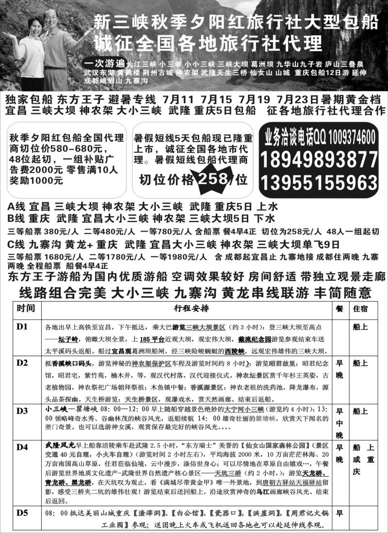 s74 暑假大小三峡特价包船夕秋季包船批发