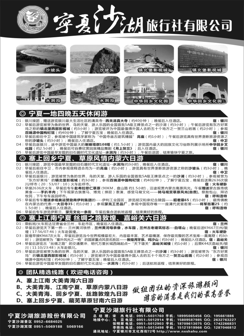 n196 宁夏沙湖旅行社有限公司·