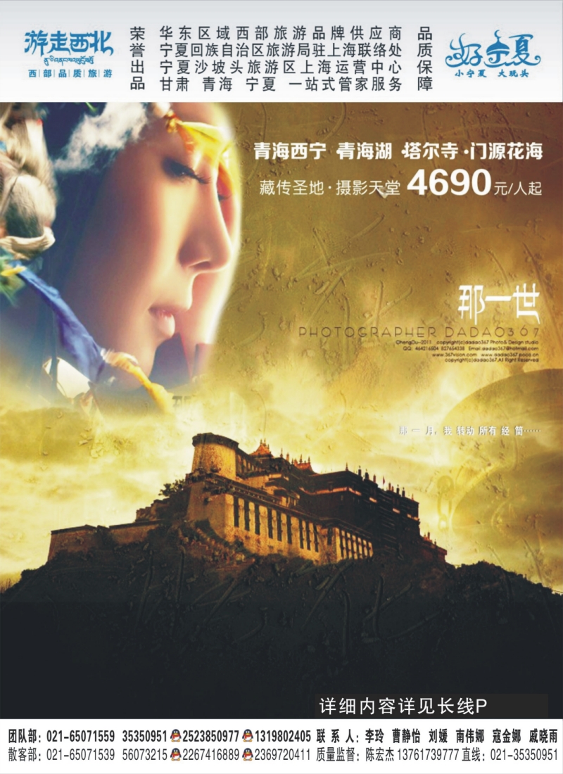 n拉页2 【青海敦煌宁夏】 宁夏国旅驻上海办-李玲