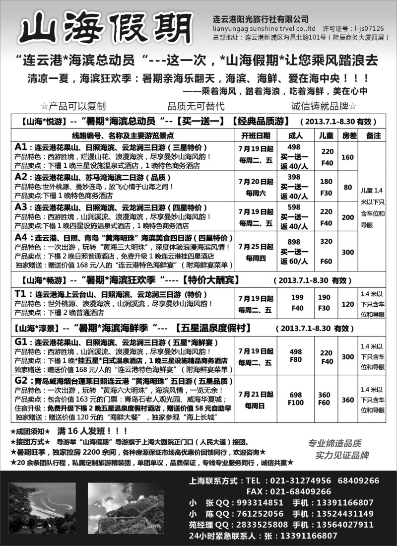 n38 山海假期-连云港日照专线