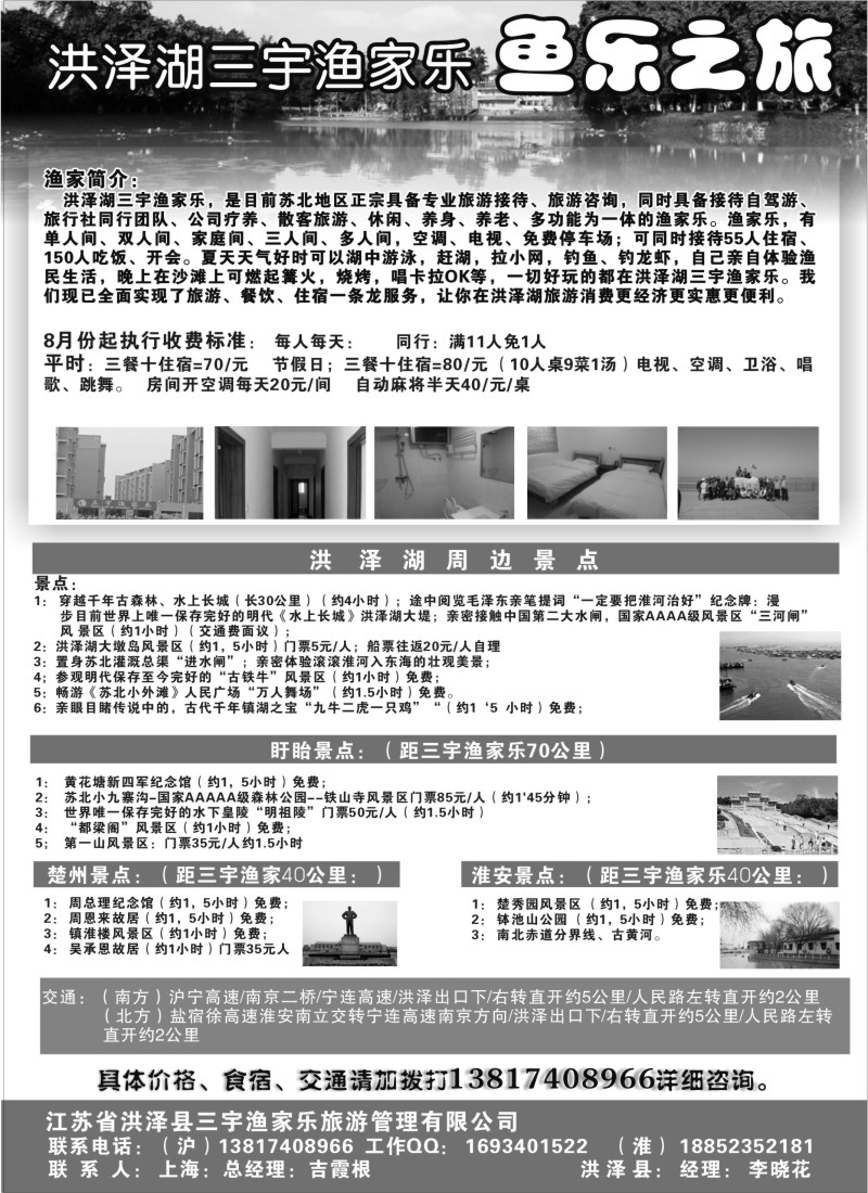 n39 洪泽湖三宇渔家乐 鱼乐之旅