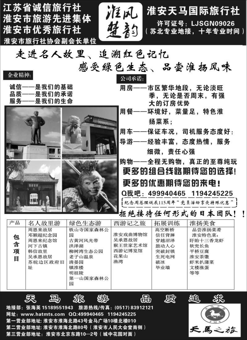 n40 淮安天马国际旅行社