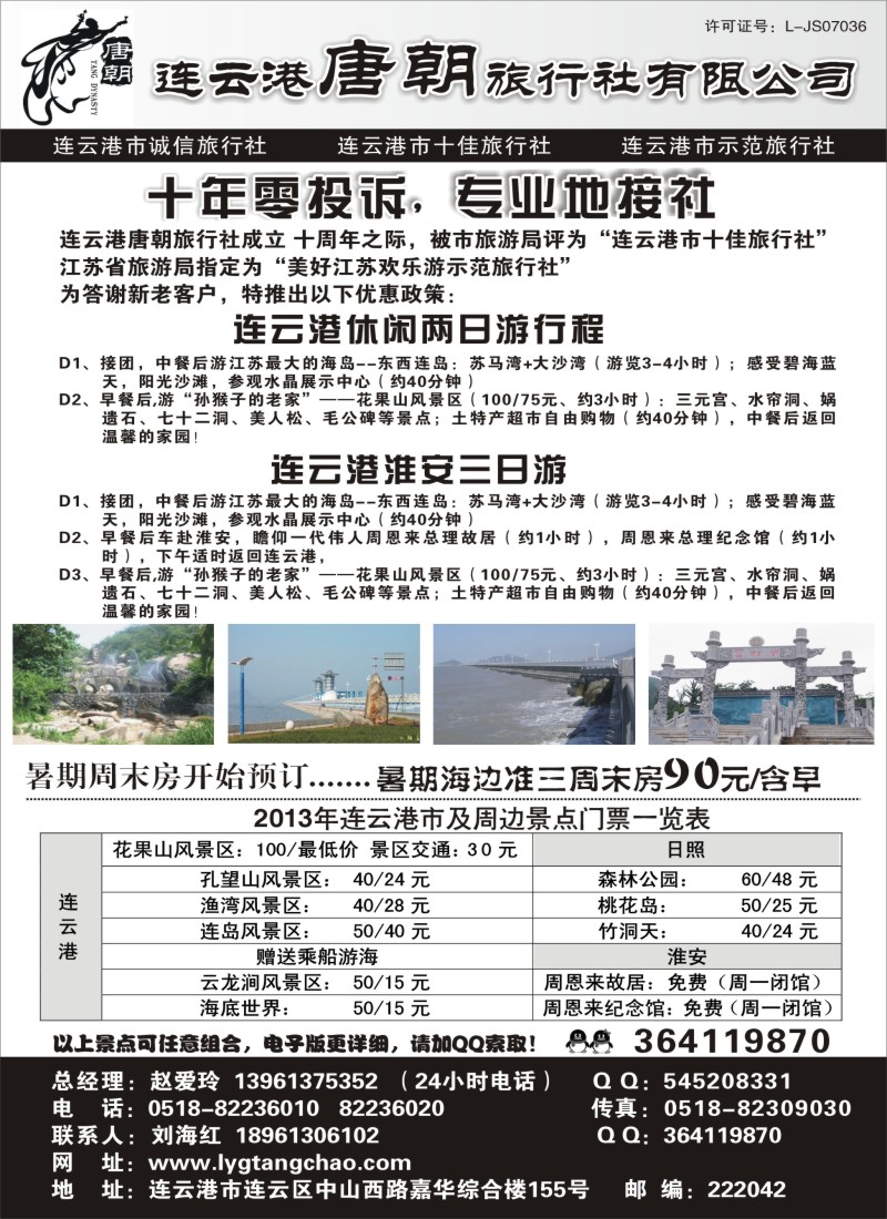 n44  连云港唐朝旅行社有限公司
