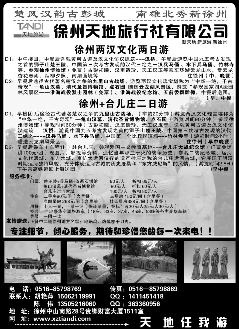 n50 徐州天地国际旅行社有限公司