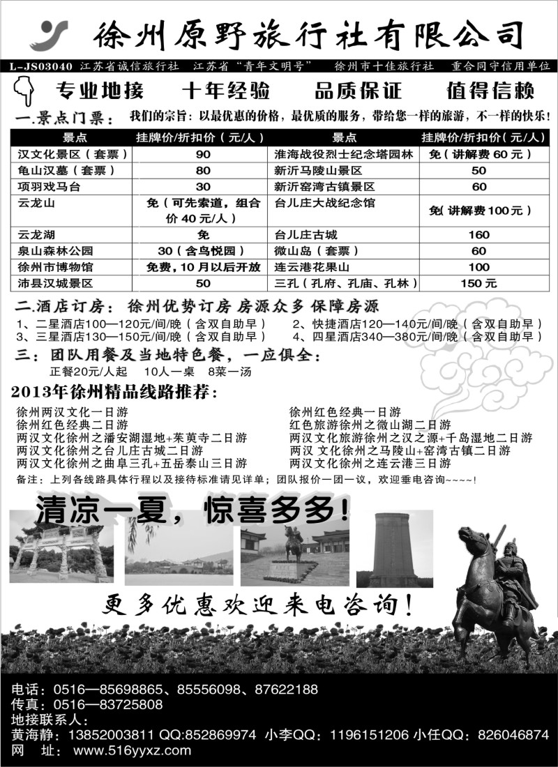 n51 徐州原野旅行社有限公司