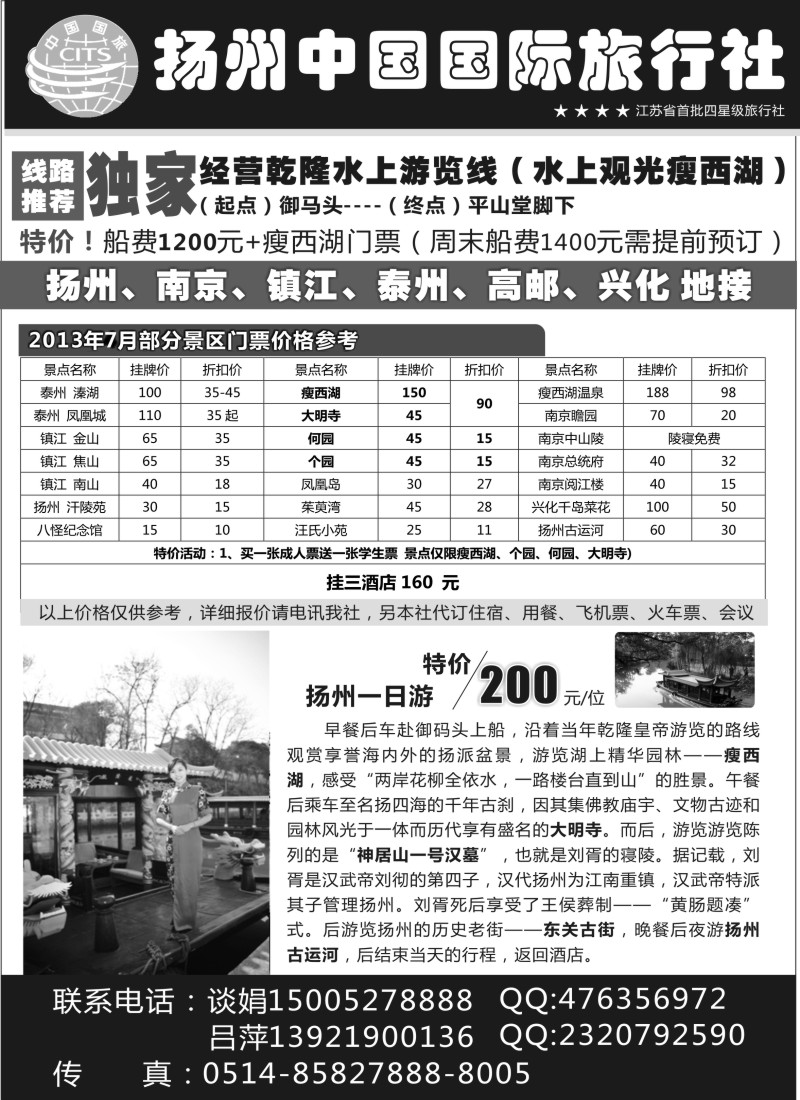 n52 扬州中国国际旅行社