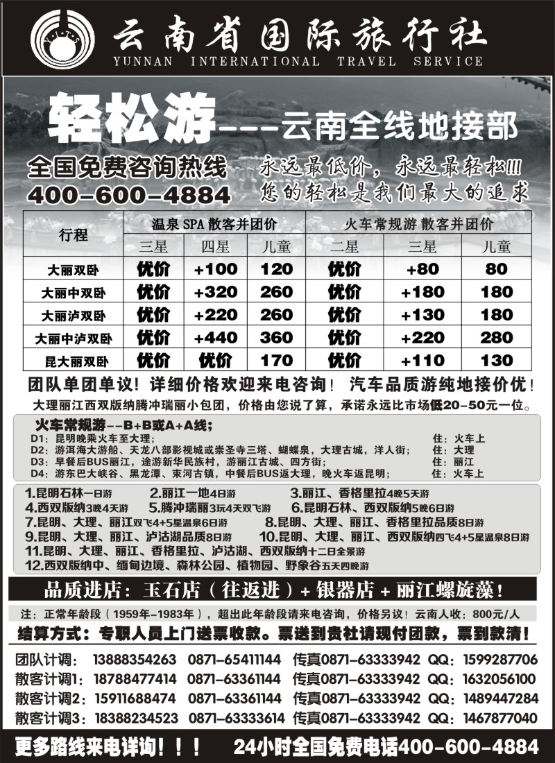 s100 云南省国际旅行（轻松游）大理丽江火车团散小包团专线