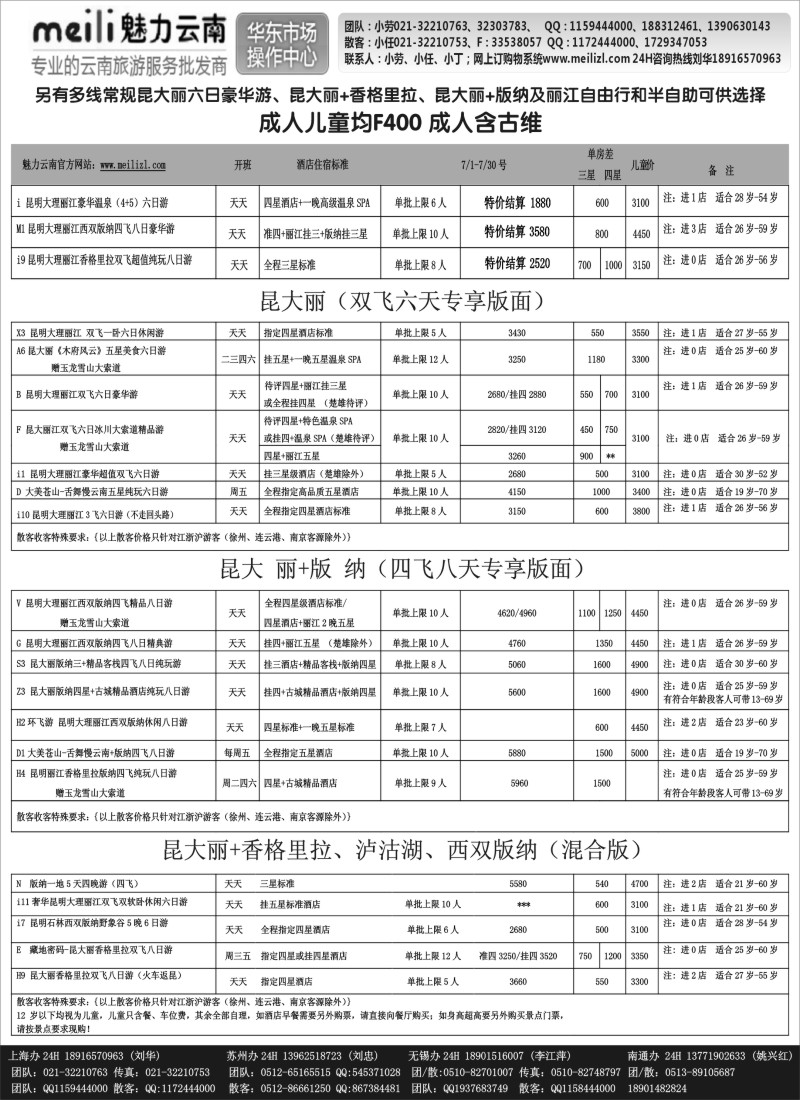 S78 魅力云南7月份报价
