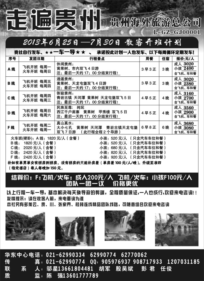 s89 走遍贵州-贵州海外旅游总公司