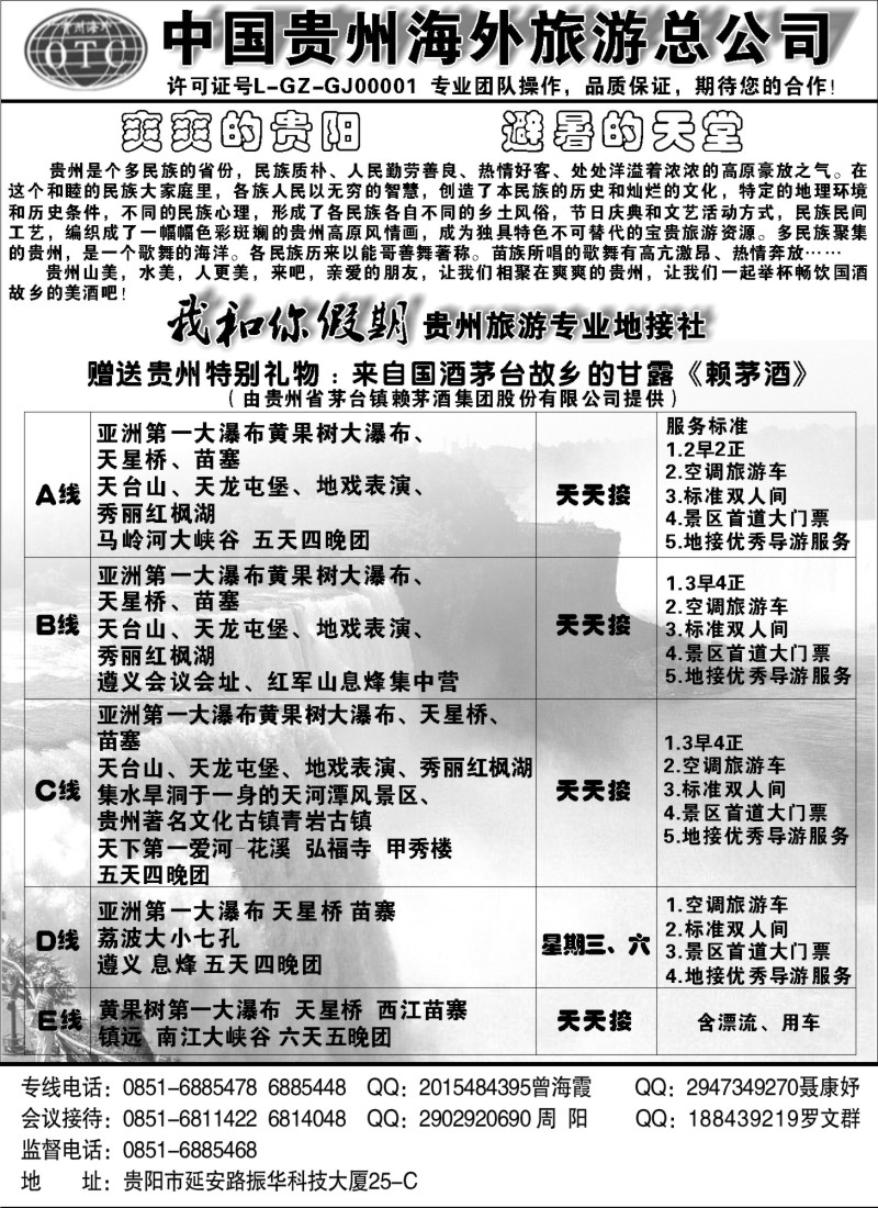 s92 贵州海外旅游总公司——我和你假期