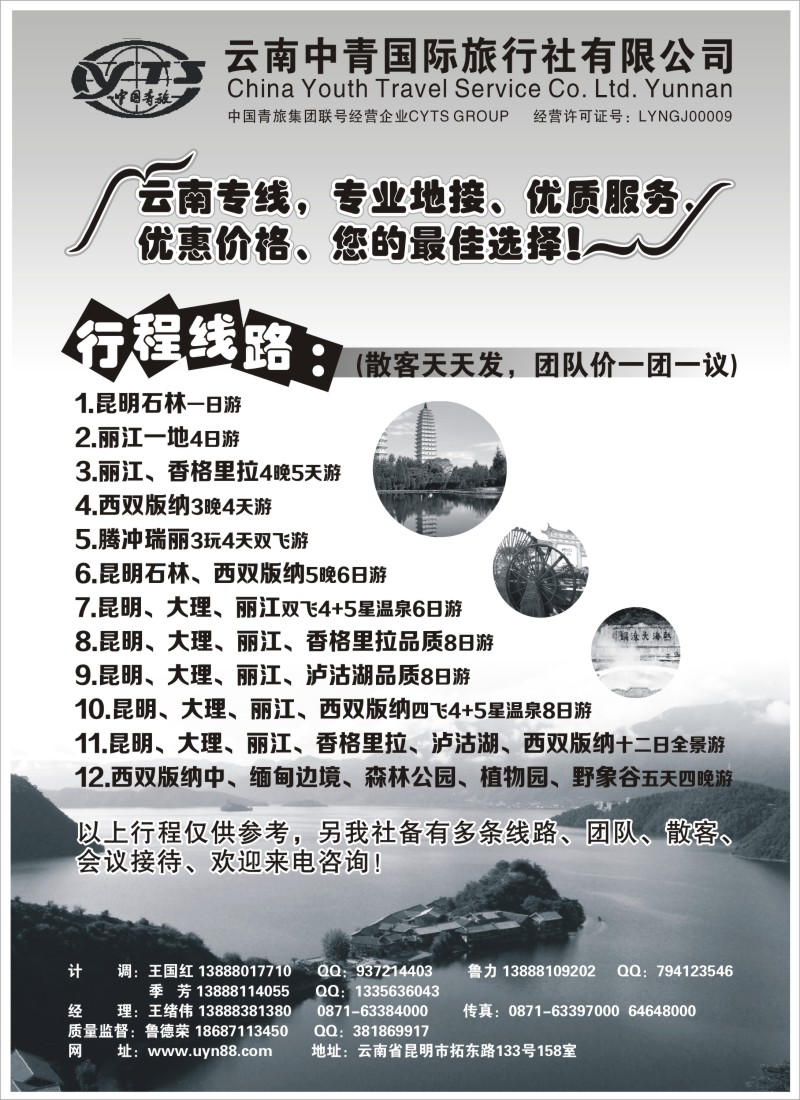 s98 云南中青国际旅行社—云南专线