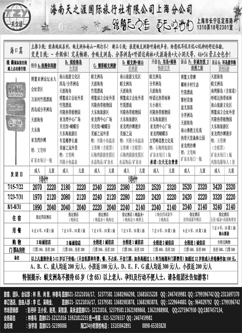 s120 海南天之涯国际旅行社