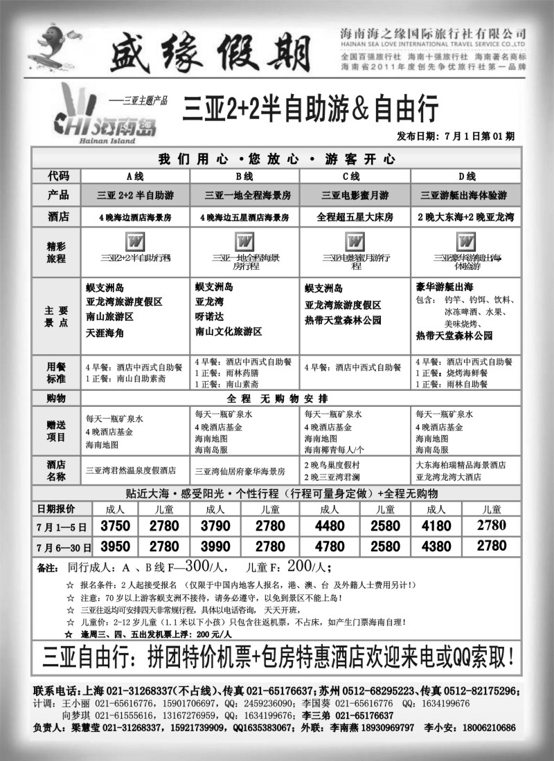 s123 盛缘假期---海南专线三亚半自助报价