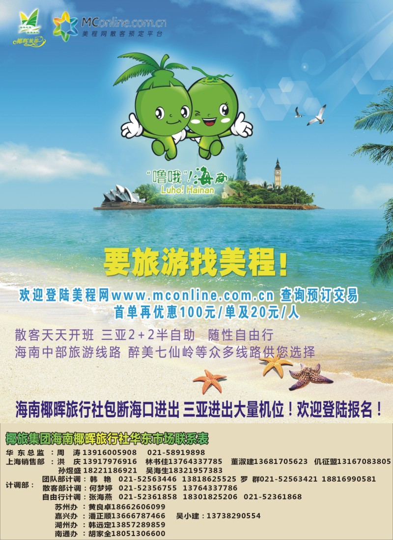 s彩11 海南椰晖旅行社包断海口进出 三亚进出大量机位