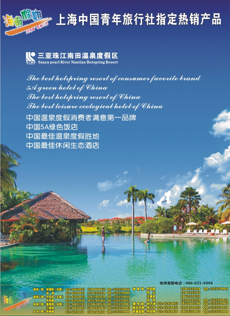 彩色3拉页 海南假期