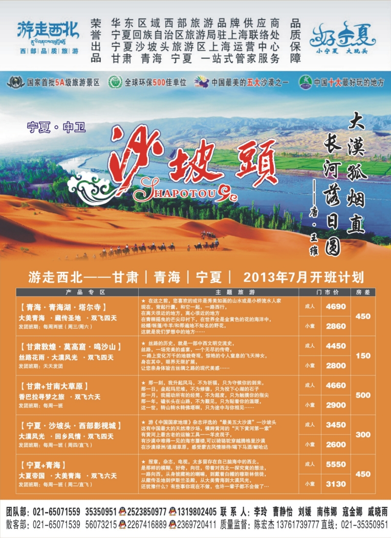 n拉页1 【甘肃宁夏青海】宁夏旅游局驻上海办-陈宏杰
