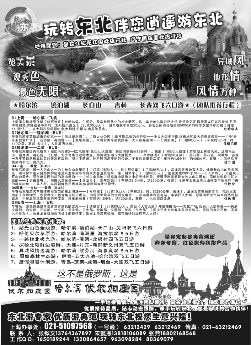 n121 玩转东北（东北，青岛大连专线