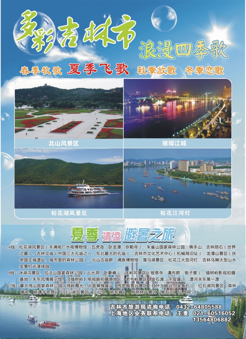 n彩7 多彩吉林市 浪漫四季歌