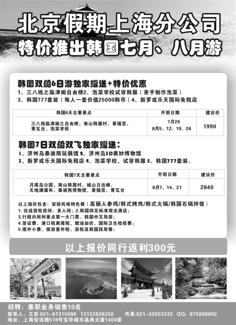 n211 北京假期上海分公司-韩国