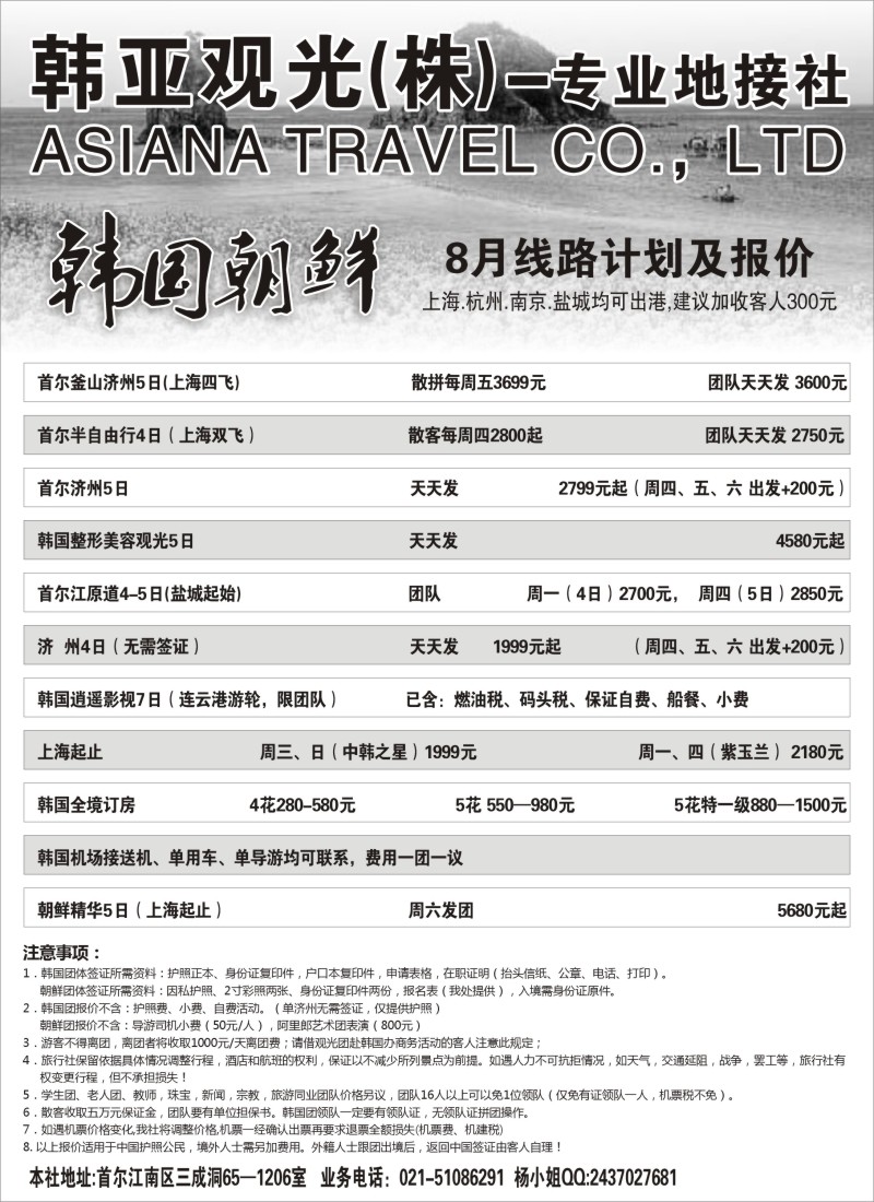 n213 韩亚观光(株)—专业地接社