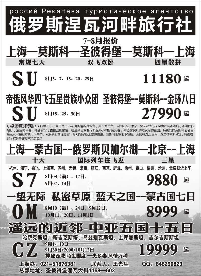 n214 俄罗斯涅瓦河畔旅行社
