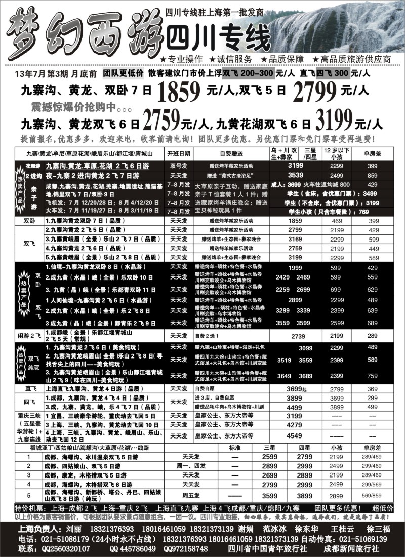 s28 梦幻西游-四川专线-天天月月年年超低惊爆震撼价