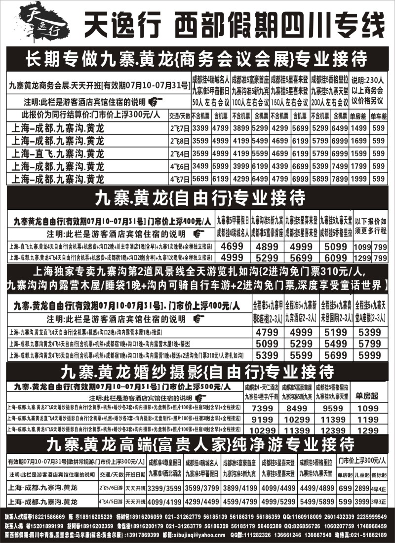 s31 天逸行西部假期渝川藏专线（自由行）3