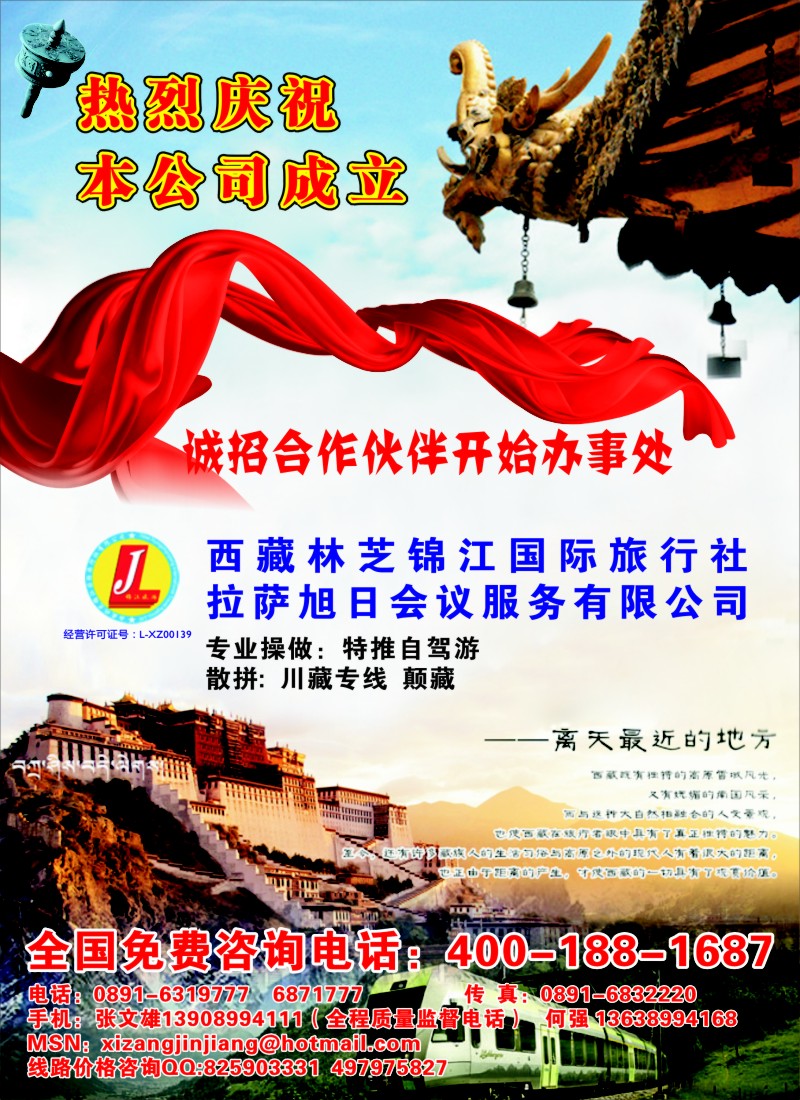 s34 西藏林芝锦江国际旅行社◆◆西藏拉萨 林芝地接 会议服务