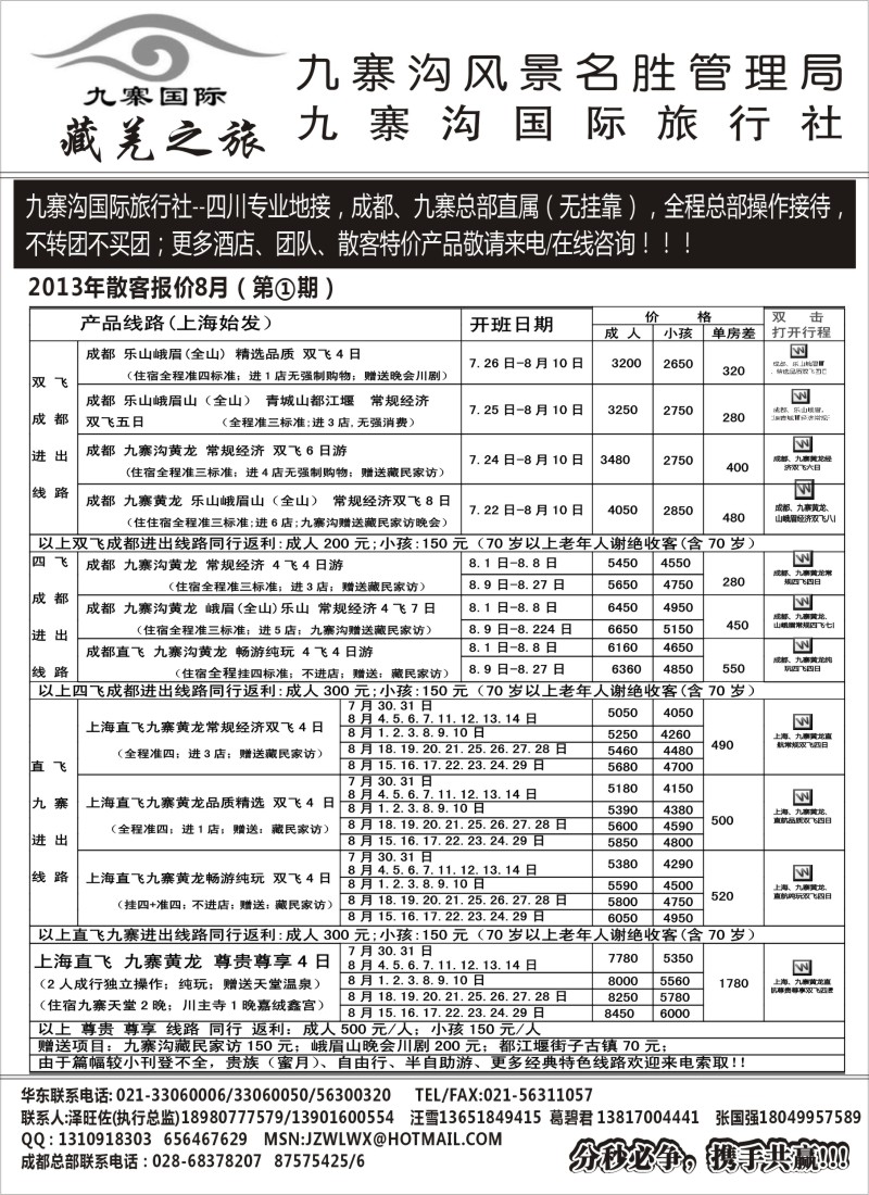 s35 九寨沟风景名胜管理局-九寨沟国际旅行社