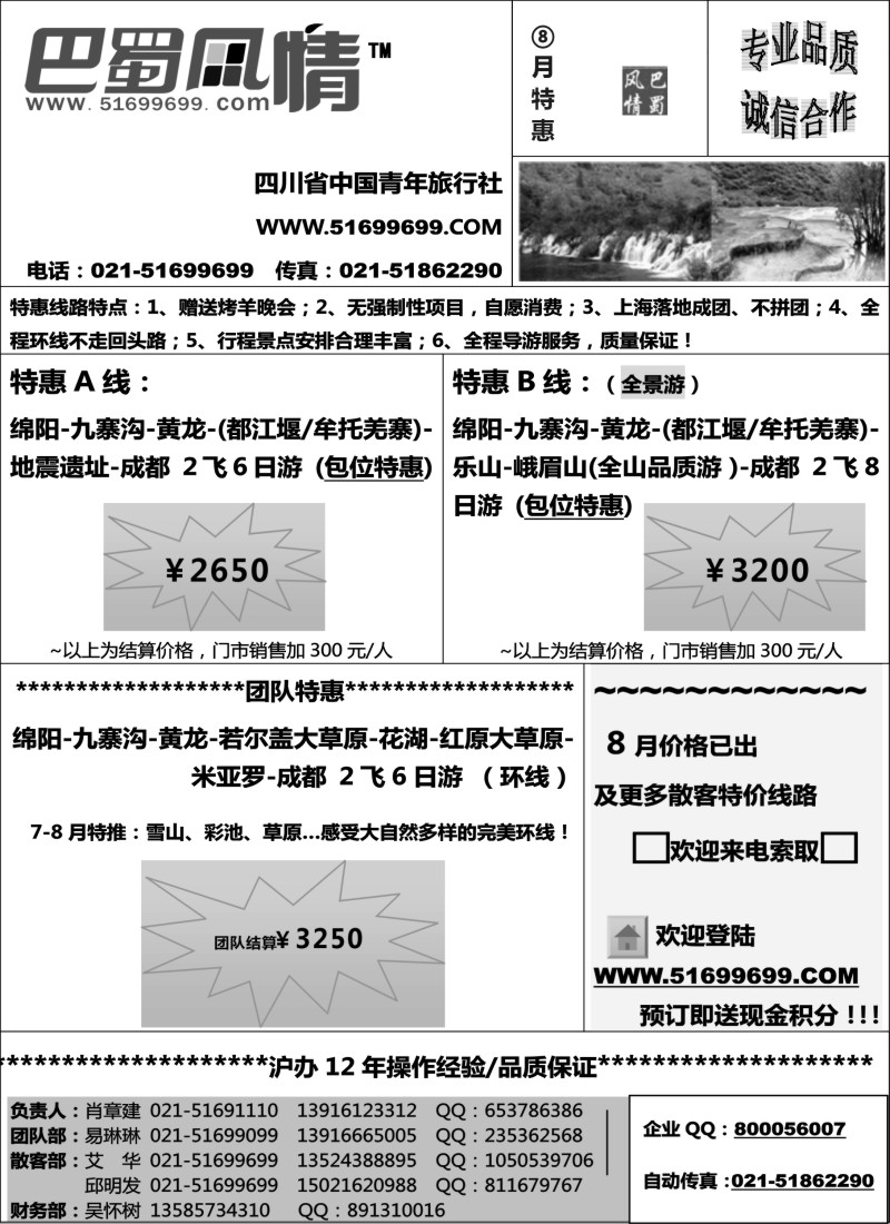 s36 四川青年旅行社-巴蜀风情