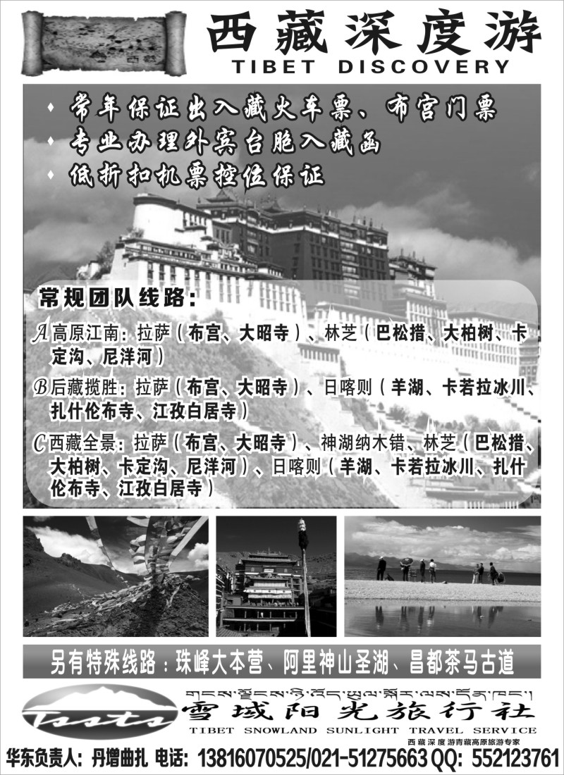 s40 西藏深度游—西藏雪域阳光旅行社