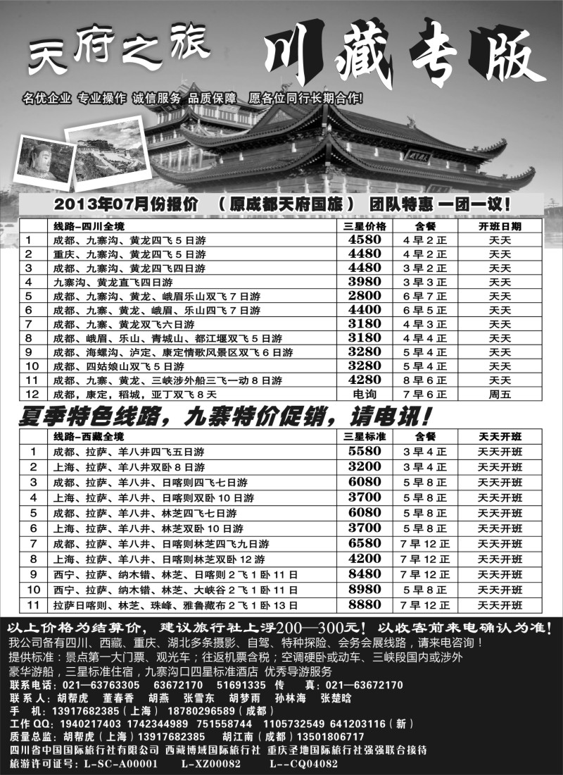 s42 天府之旅—川、藏专线