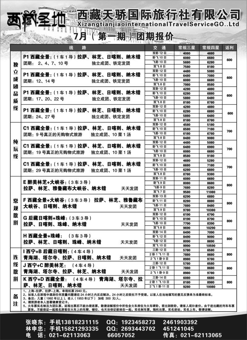 s45 西藏天骄国际旅行社有限公司--西藏圣地