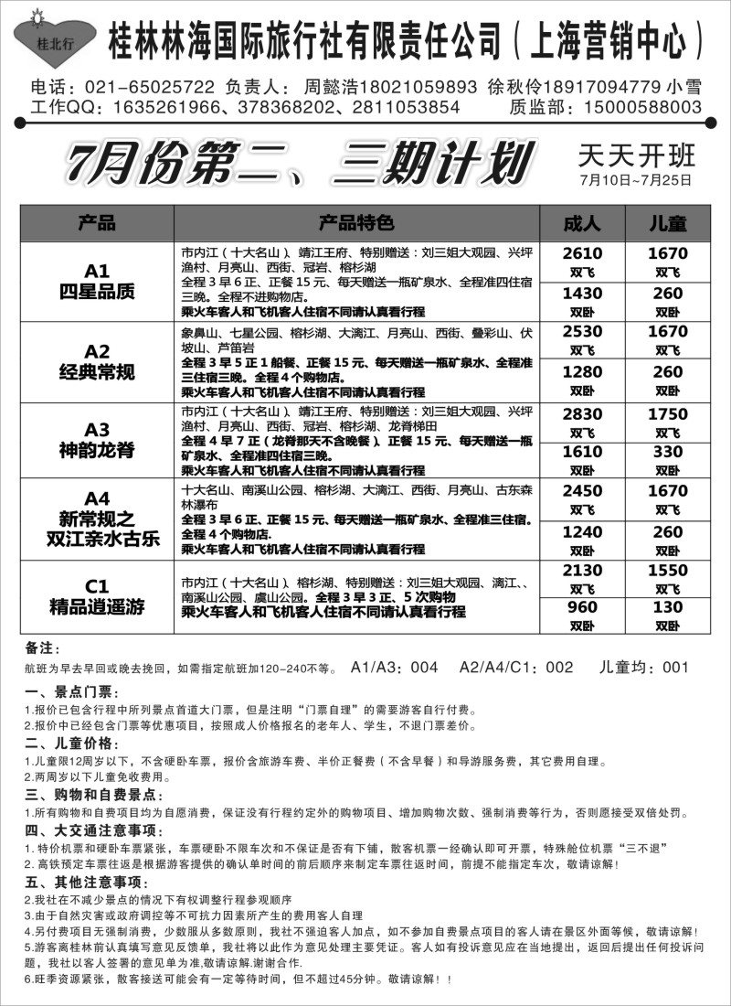 s109 桂北行-桂林林海国际旅行社有限公司