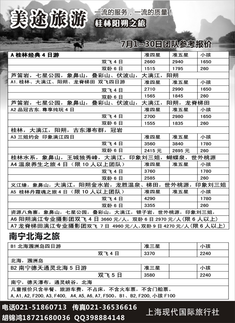 s110 桂林阳朔之旅